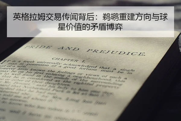 ying-ge-la-mu-jiao-yi-chuan-wen-bei-hou-ti-hu-chong-jian-fang-xiang-yu-qiu-xing-jia-zhi-de-mao-dun-bo-yi-2-287.jpg