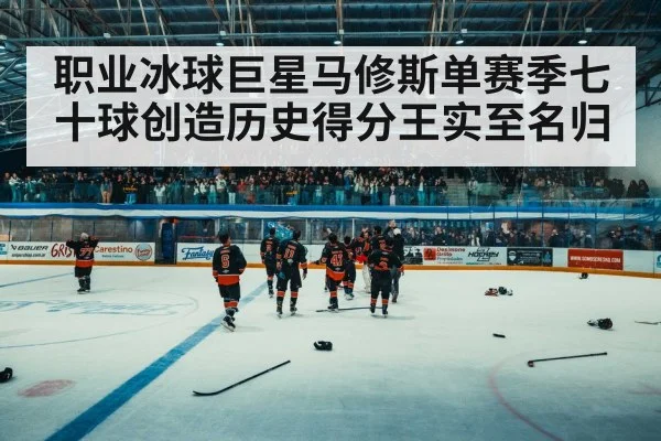 ice hockey arena crowd