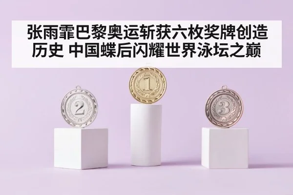 Olympic swimming medal podium