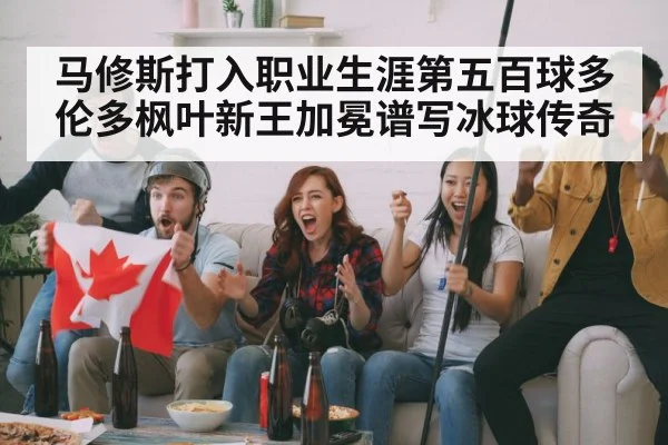 hockey fans celebrating
