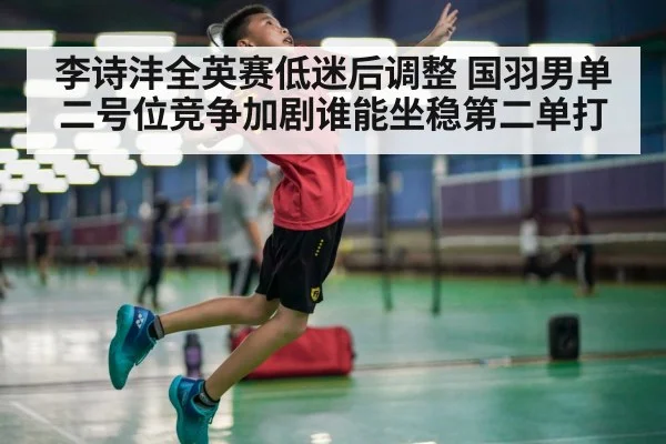 badminton player smash court